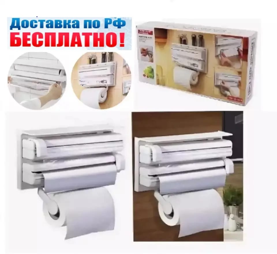 3 in 1 Foil FilmTriple Paper Dispenser.